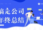 流体几何插画风公司年终总结Office PPT免费模板背景素材下载