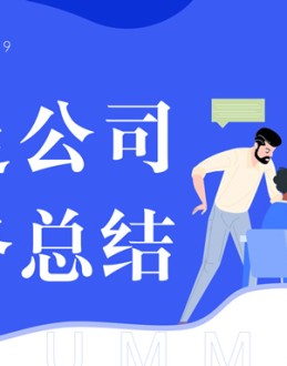 流体几何插画风公司年终总结Office PPT免费模板背景素材下载