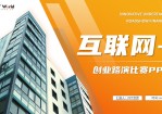 黄橙渐变动感几何风科技公司创业路演Office PPT免费模板背景素材下载