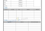 厨师个人求职应聘求职简历表格_简介doc文档Word模板下载