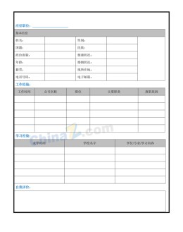 厨师个人求职应聘求职简历表格_简介doc文档Word模板下载