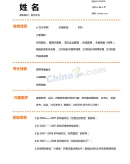 音乐专业应聘求职简历模板下载_简介doc文档Word模板下载