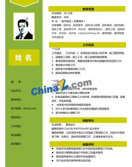 园林技术个人应聘求职简历模板下载_简介doc文档Word模板下载