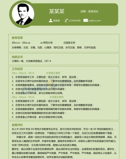 教师个人求职应聘求职简历范文_简介doc文档Word模板下载