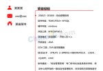 Java求职应聘求职简历模板下载_简介doc文档Word模板下载