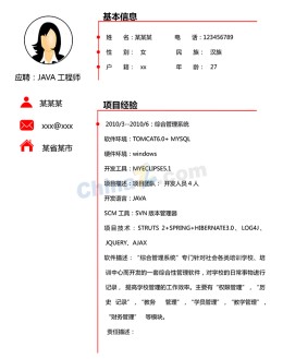 Java求职应聘求职简历模板下载_简介doc文档Word模板下载