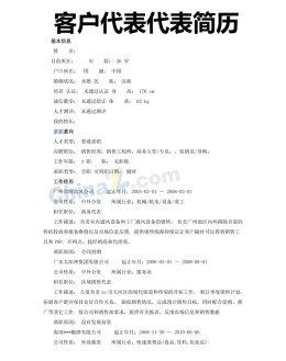 客户代表求职应聘求职简历模板_简介doc文档Word模板下载