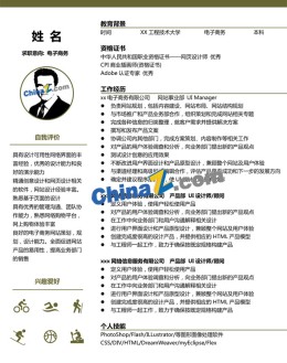 艺术应聘求职简历模板下载_简介doc文档Word模板下载