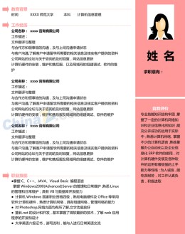 编导应聘求职简历模板word格式_简介doc文档Word模板下载