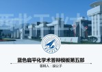 蓝色扁平化学术答辩毕业论文Office PPT免费模板背景素材下载