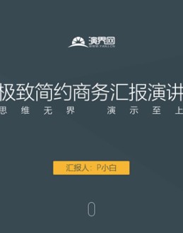 极简大气杂志风欧美商务工作汇报Office PPT免费模板背景素材下载