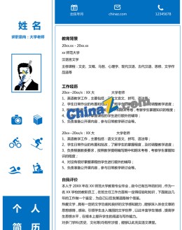 大学教师个人应聘求职简历模板下载_简介doc文档Word模板下载