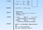 市场助理应聘求职简历模板下载_简介doc文档Word模板下载