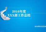 踏上成功之门2016年部门工作总结Office PPT免费模板背景素材下载