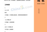 妇幼保健专业应聘求职简历模板下载_简介doc文档Word模板下载