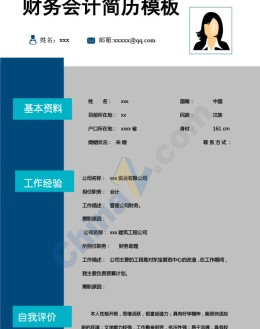 财务会计应聘求职简历模板下载_简介doc文档Word模板下载