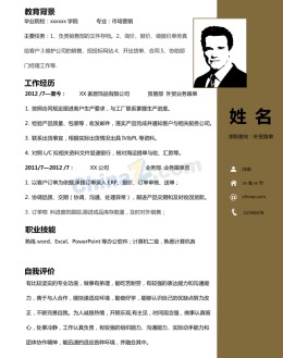 外贸跟单应聘求职简历模板下载_简介doc文档Word模板下载