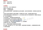 工程造价应聘求职简历模板下载word_简介doc文档Word模板下载