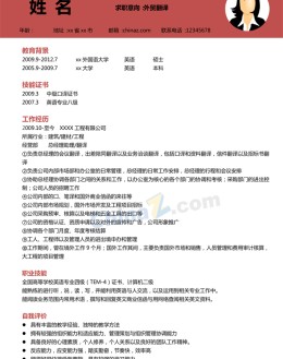 工程造价应聘求职简历模板下载word_简介doc文档Word模板下载