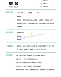 音乐老师个人应聘求职简历模板下载_简介doc文档Word模板下载