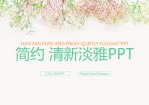 简约唯美淡雅小清新PPT模板。一套小清新风格幻灯片模板,淡雅彩色配色,唯美花枝装饰,通用性强。