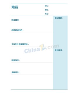 高中生电子版应聘求职简历表格下载_简介doc文档Word模板下载