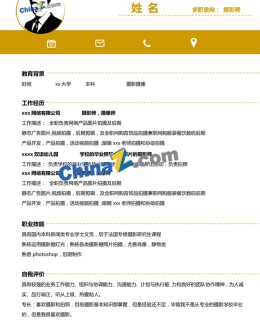 摄影师应聘求职简历模板下载word_简介doc文档Word模板下载