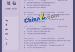 实用word应聘求职简历模板下载_简介doc文档Word模板下载