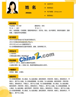 会计实习应聘求职简历模板_简介doc文档Word模板下载