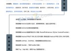 Android开发工程师应聘求职简历模板_简介doc文档Word模板下载