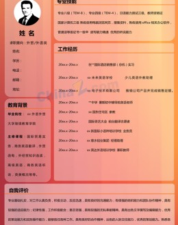 外贸英语应聘求职简历模板下载_简介doc文档Word模板下载