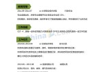 中文系应聘求职简历模板下载_简介doc文档Word模板下载