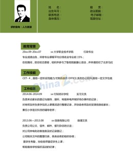 中文系应聘求职简历模板下载_简介doc文档Word模板下载