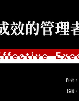 如何做一个卓有成效的管理者教育培训Office PPT免费模板背景素材下载