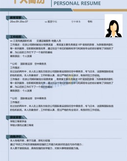 应届生求职应聘求职简历模板word_简介doc文档Word模板下载