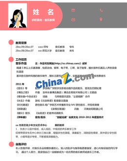 音乐教师免费应聘求职简历模板_简介doc文档Word模板下载