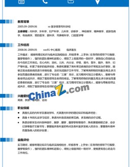 应届医学毕业生应聘求职简历范文_简介doc文档Word模板下载