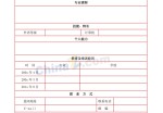 网络推广专员应聘求职简历模板表格_简介doc文档Word模板下载