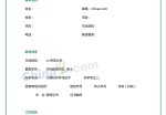 软件网络工程师应聘求职简历模板_简介doc文档Word模板下载