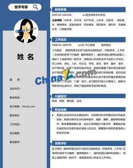 医学专家应聘应聘求职简历模板_简介doc文档Word模板下载