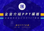 高端几何风完整框架企业介绍Office PPT免费模板背景素材下载