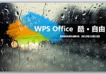 酷 · 自由——UI视觉设计Office PPT免费模板背景素材下载