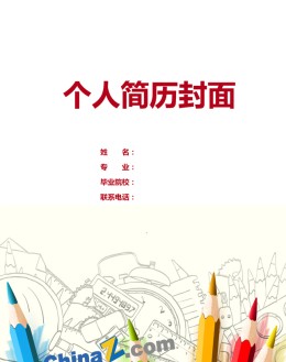 a4个人应聘求职简历封面模板_简介doc文档Word模板下载