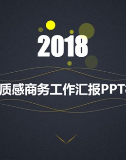 黑灰质感背景点线创意封面商务工作总结报告Office PPT免费模板背景素材下载