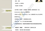 电子商务专业应聘求职简历模板下载_简介doc文档Word模板下载