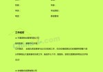 房地产销售求职应聘求职简历模板下载_简介doc文档Word模板下载