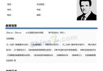 电气自动化应聘求职简历模板下载_简介doc文档Word模板下载