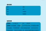 汽车产品技术员应聘求职简历模板下载_简介doc文档Word模板下载