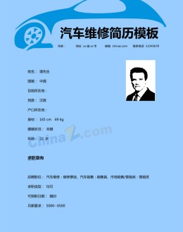 汽车机械维修应聘求职简历模板_简介doc文档Word模板下载