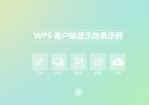 WPS交互类极简小清新Office PPT免费模板背景素材下载(苹果OS风格)